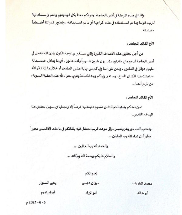 Intelligence: Ecco il documento che inchioda l’Iran sulla strage del 7 ottobre